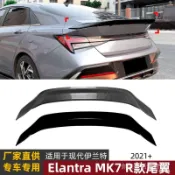 【7.31】適用現代伊蘭特Elantra MK7 + R款尾翼定風翼擾流闆改裝