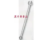 黑手專賣店 附發票 加拿大品牌 GENIUS 加長複合板手 梅開板手 雙開板手 活動板手 六角L板手 027010