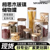 拾光藏寶閣 【密封防潮】食品儲物罐 玻璃密封罐 廚房收納罐 雜糧儲物瓶 透明可視 家用廚房 相思木蓋 五穀雜糧收納