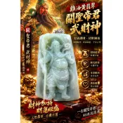 2-180（附證書）天然翡翠緬甸玉A貨。關聖帝君武財神項鍊吊飾
