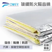 【POWER】YL-939 鋁箔玻璃纖維吸音防火隔音棉 台灣製造 隔音板 吸音棉 隔音墊 隔熱棉 制震墊 汽車隔熱