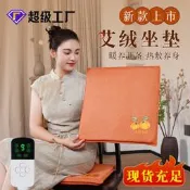 艾灸坐墊艾  敷 電加 陳年艾絨坐灸椅墊子加 控溫墊溫灸墊