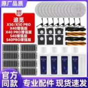 HiFi超人音頻商城 追覓 洗地機 X40pro S40pro X50p 滾刷 邊刷 濾網 無線吸塵器 清潔耗材 打掃神器 手邊紙 家庭必備 高效除塵 深層清潔