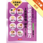 很老很老的老偏方（3）：上班族煩惱一掃光[二手書_良好]11318630698 TAAZE讀冊生活網路書店