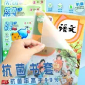 满额免運🌹書套 國小 書膜 包膜書套 書皮保護套 抗菌包書皮 透明書套 書本保護套 包書紙 16k包書膜 防水書衣
