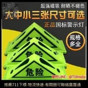 【議價】汽車危險品三角燈支架式油罐車頂燈強磁熒光危化品標志警示燈夜光