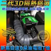 ✦ 台中電池達人►MAZDA 6 I-STOP 電池 電瓶 電池T恤 隔熱防護衣 專用 T115 T110 125D31