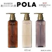 2024年新款🔥日本POLA 洋甘菊 潤髮乳470ml / 800ml原裝瓶 500ml/1000ml分裝瓶 五星飯店