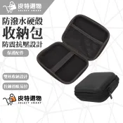 【皮特選物】硬殼收納包 moztech 萬能充pro 多功能五合一 容量增加 收納殼 配件包 防潑水硬殼包 防震抗壓抗摔