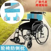 全球選品1館 生活百貨 輪椅約束帶輪椅坐墊限位器防滑固定帶防側枕支撐腰枕老人出行保護