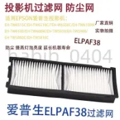 優選#♥適用愛普生EH-TW5800C TW6510C TW6515C投影機防塵過濾網ELPAF38