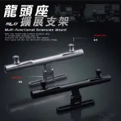 SLO【龍頭座擴展支架】車把加高 龍頭 多功能擴展支架 龍頭擴展平衡桿 機車改裝配件 改裝射燈 車頭橫桿