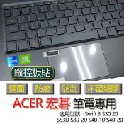 ACER 宏碁 Swift 3 S30 20 553D S30-20 S40-10 S40-20 觸控板貼 霧面 保護貼