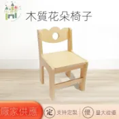 🔔實木兒童幼兒園託班花朵座椅寶寶學習託育椅遊戲背靠椅扶手椅