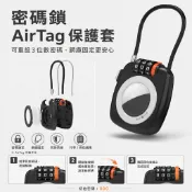 AirTag 密碼鎖保護殼 防盜鋼索鎖扣 適用 Apple AirTag Holder 金屬定位器保護套 GPS追蹤器固