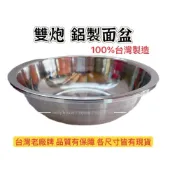 (店+)好萊屋 可超取台灣製 鋁面盆 面盆 腳桶 洗臉盆 臉盆 洗菜盆 辦桌 宴會 辦桌 夜市 藥燉排骨 土虱