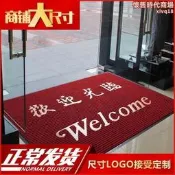 (可開發票/報價單）門廳大門口迎賓地墊歡迎光臨進門墊地毯吸水防滑腳墊支援