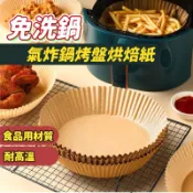 隔日出貨 氣炸鍋料理烘焙烤盤 圓形烘焙紙 烹飪紙 食品調理紙 油紙墊 吸油紙 廚房用品 收納女王 MAA836