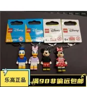 【型模客】樂高LEGO 迪士尼米奇米妮 唐老鴨黛西  鑰匙扣 2020 21新款