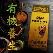 【企業ESG首選】【百里特】瓜地馬拉 有機咖啡豆 (2磅)｜生豆SGS檢驗合格｜中烘焙 焦糖甜感｜新鮮烘焙咖啡豆