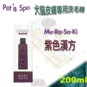HAPPY Pet Shop [現貨新包裝]魔洗漢方草本 犬貓Mu-Ra-Sa-Ki 洗毛精 200ml- 皮屑/濕疹/黴菌 適用( 艾樂美) #麻辣洗 #艾樂美