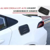 🔥台灣熱賣🔥豐田 Toyota HYBRID/汽油 Altis 12代 專用 ABS 鍍鉻 碳纖維紋 油箱蓋 飾板
