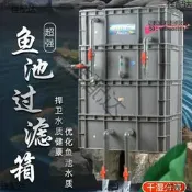 【台灣現貨】設備周轉箱淨化大型循環系統室外魚缸水永存過濾器上置魚池過濾箱