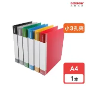 DATABANK三田文具 【三田文具】A4 小3孔標準型活頁資料夾 3孔夾 資料本 檔案夾 【1本】(638-49)