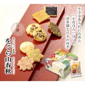 開放預購中🧧日本小倉山莊山春秋禮盒 千年之壽 米果仙貝 過年送禮 春季山春秋 公司送禮 經典山春秋 百人一首無選別袋預購