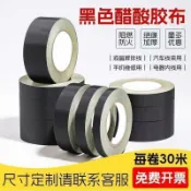 醋酸布膠帶黑色膠帶維修耐高溫線束排線固定電工絕緣膠0.2釐米厚KJHG