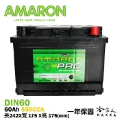 哈家人油shop AMARON 愛馬龍 Din 60 56220 銀合金 汽車電池 一年保固 電瓶 56025 56225 哈家人