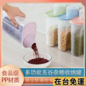 🌱在台出貨🌱 五穀雜糧罐塑料廚房儲蓄罐家用食品密封收納盒幹貨米豆防潮儲存罐 BUBJ
