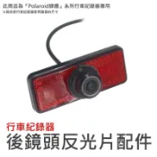 【鏡頭反光片套件】 可用於 Polaroid 蜂鷹 296 / 295 / 279 / 206系列行車紀錄器專用