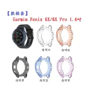 殼起來3C手機配件 【軟殼套】Garmin Fenix 6X/6X Pro 1.4吋 智慧手錶 防撞 防摔 清水套 保護套 TPU