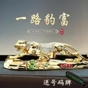 金錢豹氣車擺見2025新款男士膏檔高階感車載車內裝飾榀中控臺豹子