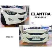 超級團隊S.T.G 現代 ELANTRA 12 13 14 年 原廠型 副廠 前保桿 前保皮 不含配件 素材