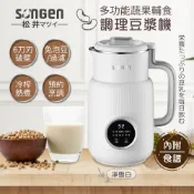 【全聯線上購】【SONGEN 松井】多功能蔬果輔食冷熱調理破壁機/豆漿機/果汁機 SG-331JU(調理機)