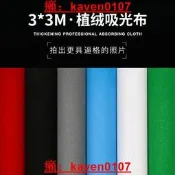 【抄級嚴選】3*3M吸光布大尺寸攝穎派召部織布植絨綠幕絨布部反光黑色證背景人像黑絨綠色紅色加厚摳像綠布部織布派攝道具