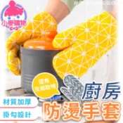 廚房防燙手套 手套 防燙手套 隔熱手套 隔熱套 廚房手套 防燙套 高溫手套 廚具 防燙 加厚【小麥購物】【Y278】