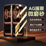AG護眼微磨砂鋼化膜 適用 OPPO Reno15 14 13 12 11 10 Pro A6X A6S 保護貼