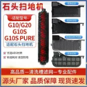 適配石頭掃地機器人G10 G10S水槽濾網基站槽水洗過濾糟清洗卡配件 抹布 濾網 滾刷  塵袋 拖布支架 集塵盒配件耗材