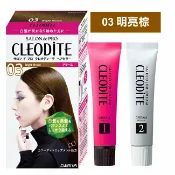 屈臣氏Watsons DARIYA CLEODITE時尚染髮霜03明亮棕(第一劑、第二劑)