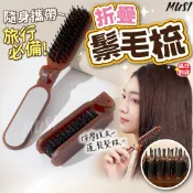 [可折疊+鏡子]鬃毛梳 折疊梳 豬鬃毛梳 帶鏡子方便補妝 摺疊梳 折疊鬃毛梳