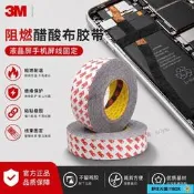 【滿350出貨】3M阻燃醋酸布膠帶1558T液晶屏手機維修屏線排線固定絕緣耐高溫強力黏貼不易鬆脫線束捆綁黑色布膠帶裁剪方