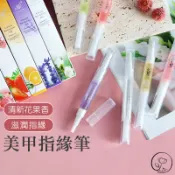 👍隨身香氛護理｜日系 指緣油筆 (旋轉筆刷 9款香氛) 滋潤修護 預防倒刺 指甲保養 護手霜替代 婚禮小物鑫裕民C-55