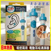 翔盛商城 【日本原裝】電動吸耳器 電動挖耳清潔吸耳器 掏耳朵神器 潔耳器 挖耳棒 掏耳棒 掏耳朵 耳扒 耳勺 耳耙子 父親節