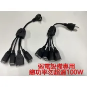 AC110-220V 監控1分4電源延長線 弱電1對4 電源分接線 監視器專用 附發票