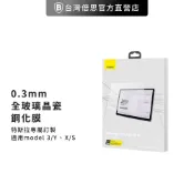 【Baseus倍思】0.3mm全玻璃晶瓷鋼化膜 特斯拉model X/S 17寸(透明)