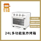 【晶工牌】24L多功能氣炸烤箱(果乾機.氣炸鍋.烤箱三合一)JK-7223