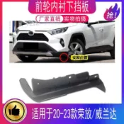 《臺灣出貨》20 21 22 23年款RAV4榮放威蘭達內襯支架前輪擋泥板前槓下擾流板